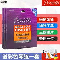 Flagship store phosphor copper film folk guitar string set of 6 strings full set of accessories single 1 Xuan one string Muji