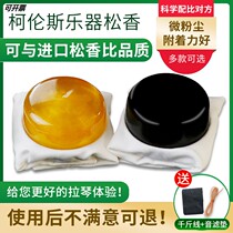 Flagship store Correns Erhu rosin Grand Violin Violin Rosin Block Pull Stringed Instrument Board Hu Ginhu Generic Microdust