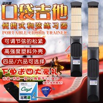Flagship store pocket guitar portable guitar exerciser hand chord conversion finger trainer practice finger