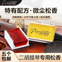 Flagship Store Violin Microdust Rosin Special Cello Cello Professional Erhu Used A Rosin Block Musical Instrument