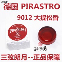 Flagship store * Germany imports Pirastro Cellisto cello rosin (9012)