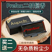 Flagship Store Prefox Violin Special Microdust Rosin Cello Professional Dihu Used for Rosin Block Musical Instrument