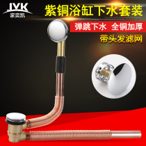 All copper bounce bathtub drain pipe shower room bathtub drain fittings bathtub sewer pipe