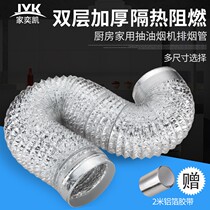 Kitchen range hood smoke exhaust pipe aluminum foil hose check valve telescopic exhaust exhaust pipe smoke prevention ventilation pipe
