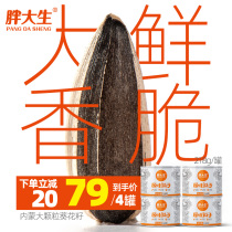 Fat big life 4 cans of original melon seeds big grain sunflower seeds Inner Mongolia specialty fried goods snack food 218g