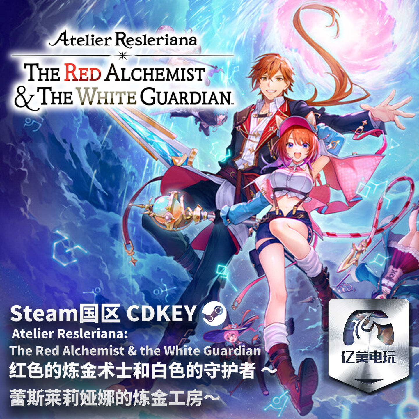 Steam游戏红色护士？这把锁死的炼金工房你还不入坑？_steam游戏_淘宝游戏网