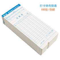 Work card paper section secret card clock time card Qimin factory work card paper staff sign in cardboard double-sided universal paper