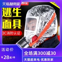 Fire mask Escape smoke-proof gas mask mask fire fire mask Hotel household 3C self-rescue respirator