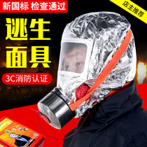 Fire mask escape smoke mask mask Fire Fire mask hotel home 3C self-rescue respirator