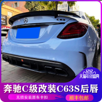 15-21 Mercedes-Benz New C New e new Ccoupe modified tail exhaust pipe Barbos tail throat tail lip surround C63SC43