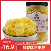 Pick up the reputation Sun tremella 45g canned no smoked sulfur tremella Gutian white fungus farm waxy ear chou er dry specialty