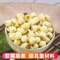  Shiyu lotus seed dry goods 250g Jianning white lotus handmade cored non-dermabrasion Tongxin Xiangtan Lotus powder Silver fungus lily Soup
