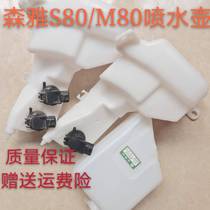 The FAW Senya M80S 80 Rainscraper Puttle Wash Pot assembly jet motor with kettle original accessories