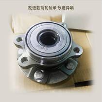 Suitable for Junma S70 Meitu 3SR7Z500 front hub bearing wheel core bearing front wheel bearing Haba head