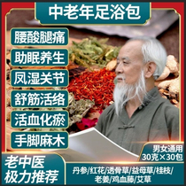 Middle-aged and elderly people Wormwood safflower feet zhong yao bao Shujin huoxue Huayu swelling Meridian dampness cold foot package