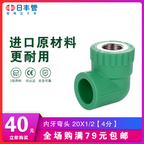 Rifeng pipe ppr water pipe fittings internal teeth elbow internal elbow elbow cold and hot Universal 4 minutes 20 6 minutes 25