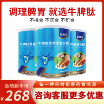 Shiyao Group Guowekang Bovine Spleen Peptide Nutrient Compound Powder He regulates infants and young childrens spleen and stomach babies