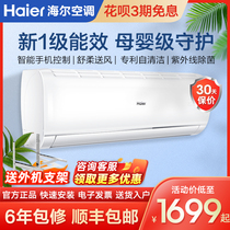 Haier Big 1 5p horse new level variable cold and warm frequency wall-mounted hanging home home big 1p rental single cold household air conditioner