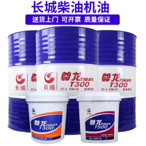  Great Wall Zunlong oil T300 15W-40 20w50 Diesel engine oil Truck engine special oil 18 liters 200 liters