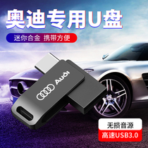 Audi car uplate a6l a4l q5l q3 a3 q7 q2 A8 high quality type special for non-loss disc