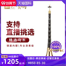 Fan Xinsen Suona Musical Instrument Full Set of Beginners Adult Professional Performance Ebony D-tone B- flat folk horn music