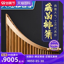 Zhan Wenbing Collection Pai Xiao Professional Performance Grade Adult High-grade National Musical Instruments 22 Tube 25C Tune G Xiao Zhu Xiao Di