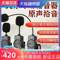 Ino guzheng guqin erhu special pickup amplifier musical instrument microphone outdoor performance professional audio box