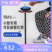 The Rou Drum Overhead Lingdrum Bracket Treble Drum Holder 6 8 Inch Small Drum Frame Wood Drum Stand Instruments Iron Art Shelf