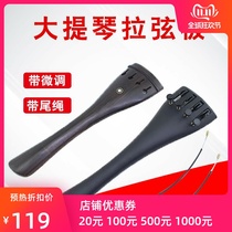 Vanxin cello string board Ebony carbon fiber pull board with fine-tuning 1 2 3 4 8 cello accessories