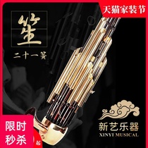 Fan Xin Sen exquisite plus key PA 21 Spring Sheng musical instrument Daquan Round Sheng repair Sheng Gongyi musical instrument Sheng package beginner
