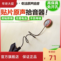 Edrina acoustic guitar pickup folk guitar classical guitar board pickup erhu pipa Universal