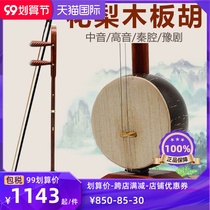 Fan Xinsen Banhu Musical Instrument Henan Opera Qinqiang Banhu Alpine High-pitched Red Rosewood Banhu Hard Box