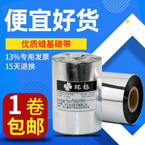 Enhanced wax-based ribbon 110mm 300m tag coated paper roll tsc barcode Ribbon label printer ribbon
