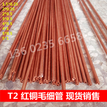 Copper tube T2 copper tube Precision copper tube Straight copper tube Copper capillary outer diameter 2 3 4 5 6 8m