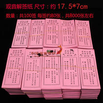Buddhist supplies 100 signing paper asking for the signing of the tube to release the monastery unsigning paper Guanyin signing paper hot sale
