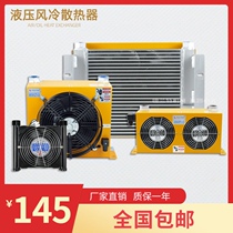 Hydraulic air cooler AH1012T-CA air-cooled oil radiator cooler Truck-mounted crane modified fuel tank heat dissipation