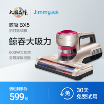 Lake Jimmy Pymite Household Bed Ultraviolet Killing Bacteria Machine Vacuum Cleaner BX5 Whale Suction Removal Mites Deity