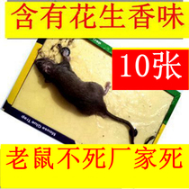 10 pieces of mouse paste increase tracking paste super strong catch mouse plate household artifact bait catch mouse Buster
