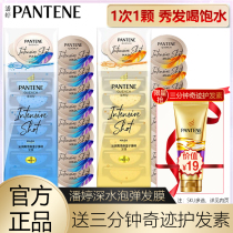 Pantene deep blister bomb hair film Gift 3 3 minutes Miracle conditioner perm repair dry water smooth