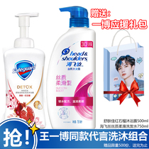 Wang Yibo endorses the product Shu Shuang Jia Pomegranate Haifei Silk anti-dandruff shampoo shower gel set with the same