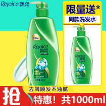 Rejoice shampoo flagship store Official flagship Mens and womens special moisturizing anti-dandruff shampoo 1000ml