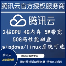 Tencent Cloud New user authentication activity 2 core 4G3M package year cloud server 4 core 8G5M three-year spike activity