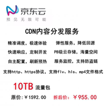 Jingdong Cloud cdn acceleration traffic package video-on-demand download picture acceleration TS file acceleration 1PB traffic package