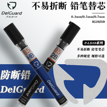 Japanese zebra zebra MA85 automatic pencil original anti-breaking sub-core P-LD10B 2B HB not easy to break lead core