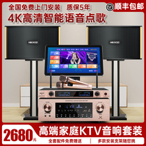  High-end family KTV jukebox audio full set of all-in-one home network singing machine speaker equipment set
