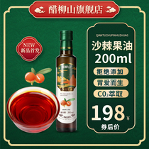 Sea buckthorn oil 200ml oral sea buckthorn fruit oil sea buckthorn energy oil bottled sea buckthorn fruit oil
