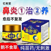 Goose not eating grass for rhinitis root treatment spray rhinitis cream Miao Jia turbinate hypertrophy special medicine radical cure effect
