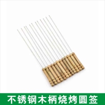 Household outdoor charcoal barbecue accessories tools stainless steel wooden handle barbecue round sign 12 sets to wear meat steel signature