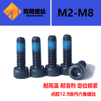 Dispensing screw 12 grade 9 cup head hexagon screw Gluing Nai-drop bolt Anti-drop blue glue M2M2 5M3M4M6