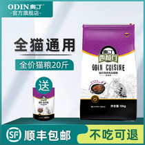 Odin Western restaurant cat food into cat kitten Universal deep-sea fish natural food cat rice 10kg SF Express
